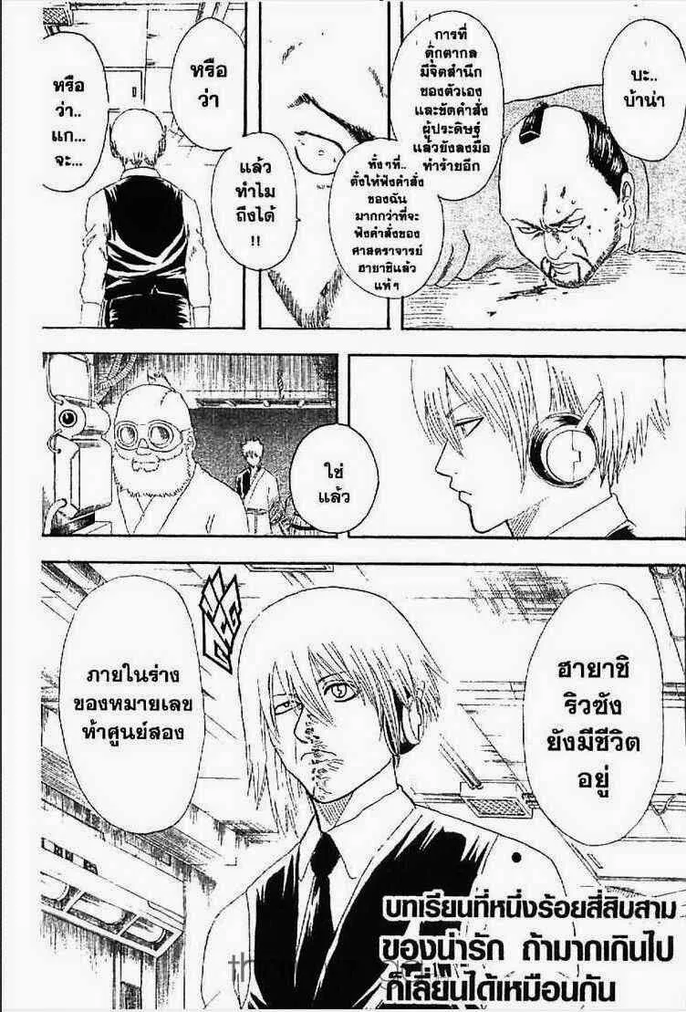 Gintama - หน้า 45