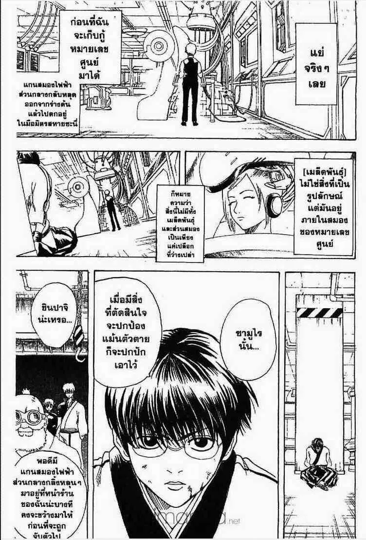 Gintama - หน้า 47