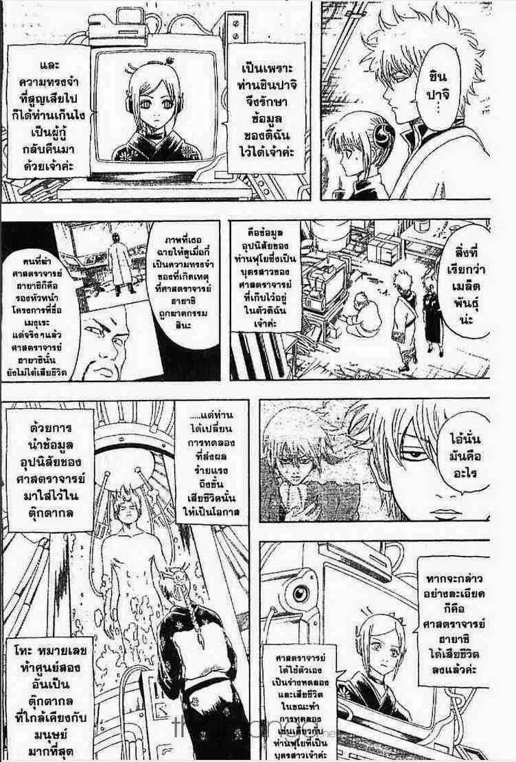 Gintama - หน้า 48