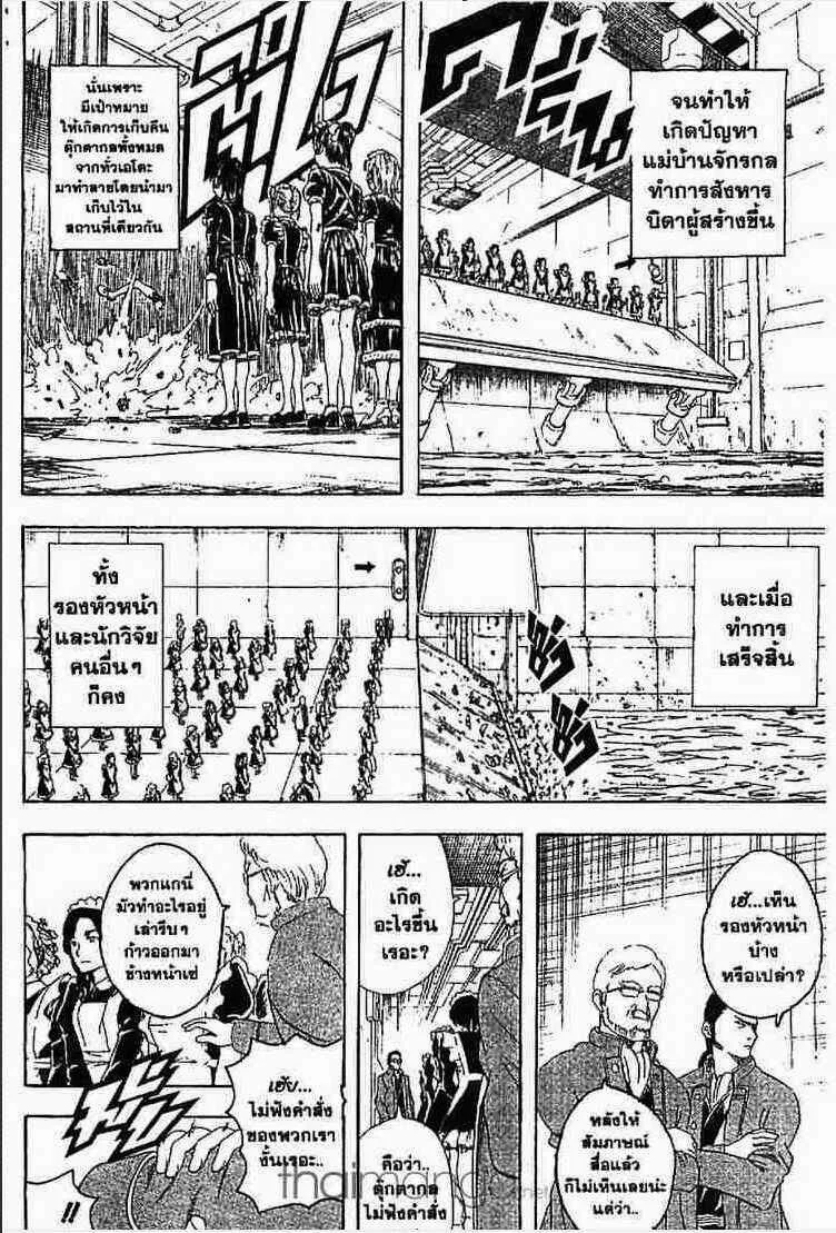 Gintama - หน้า 50