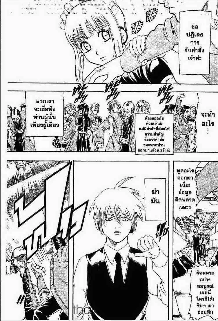 Gintama - หน้า 51