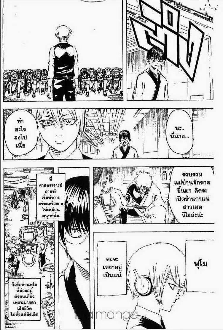 Gintama - หน้า 52