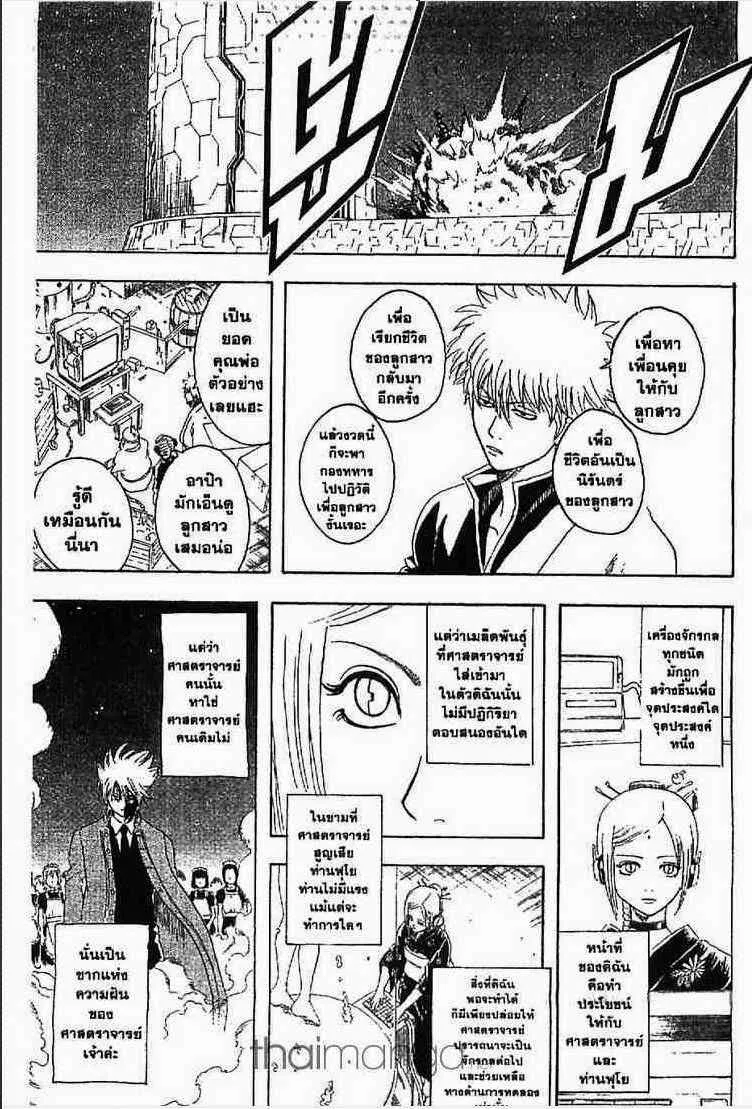 Gintama - หน้า 55