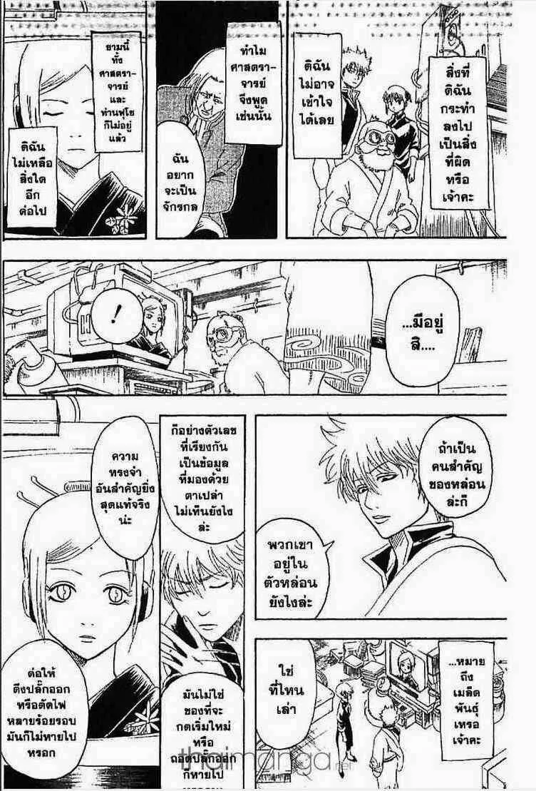 Gintama - หน้า 56