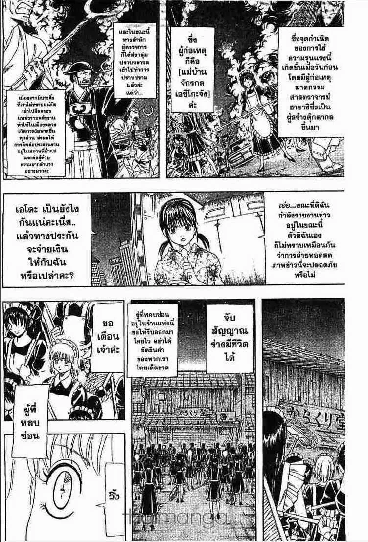 Gintama - หน้า 63