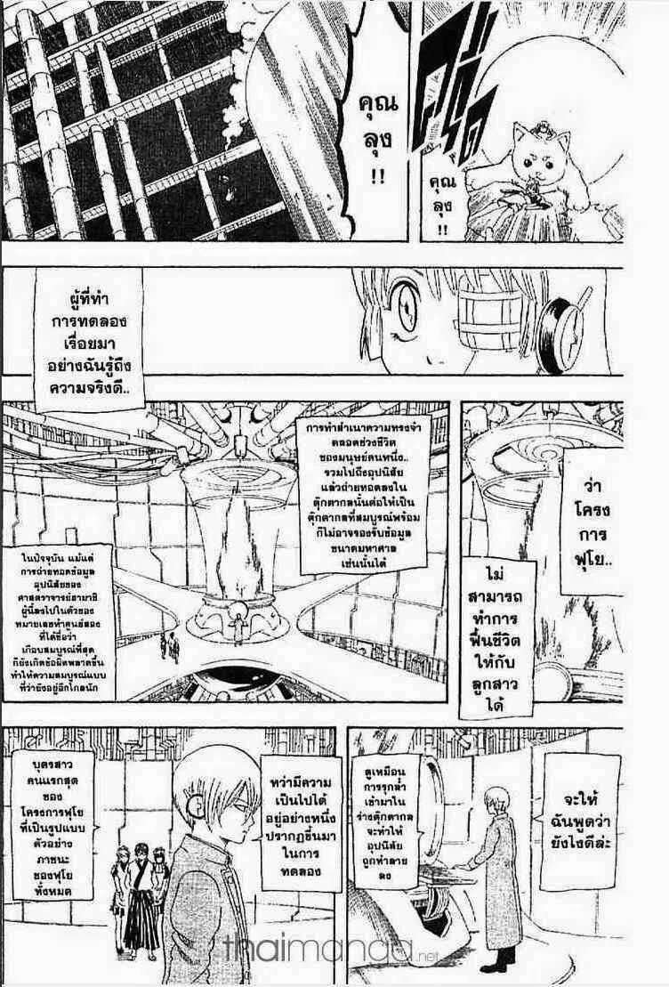 Gintama - หน้า 73