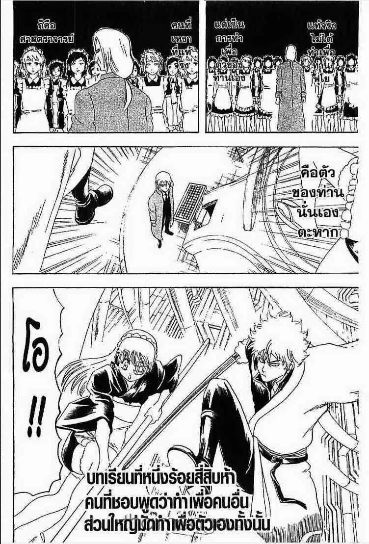 Gintama - หน้า 82