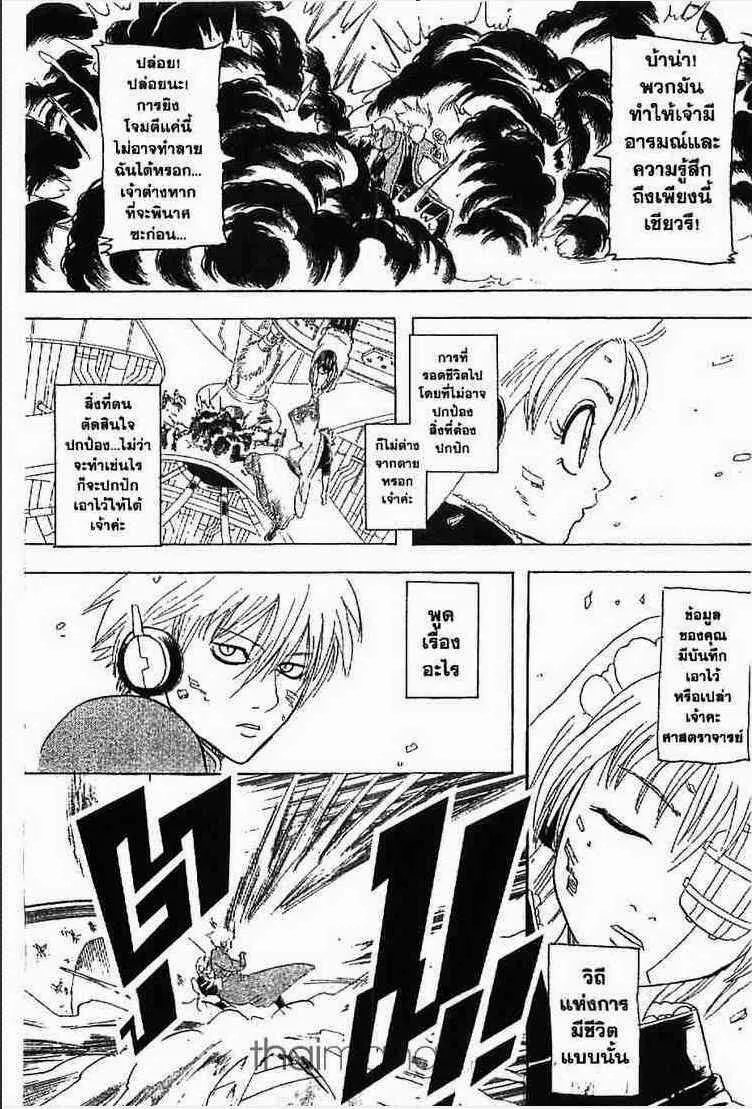 Gintama - หน้า 97