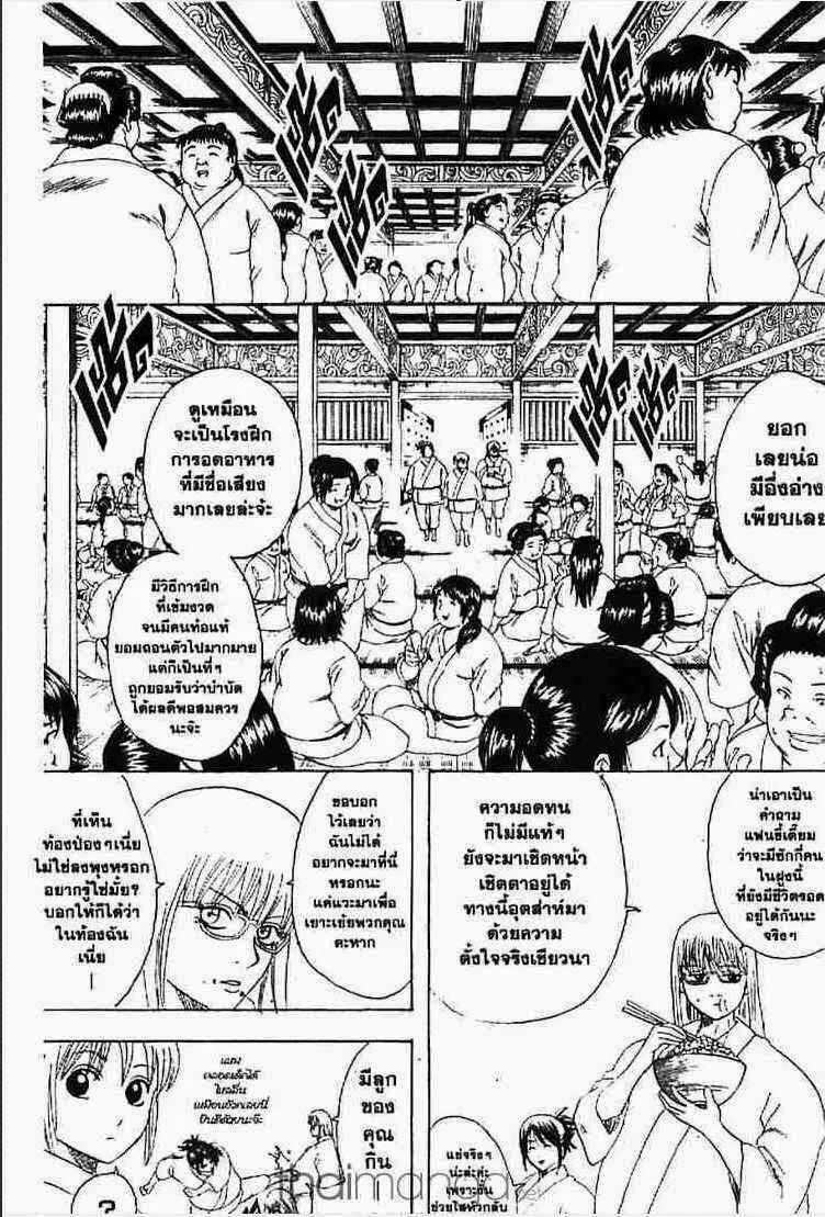 Gintama - หน้า 103