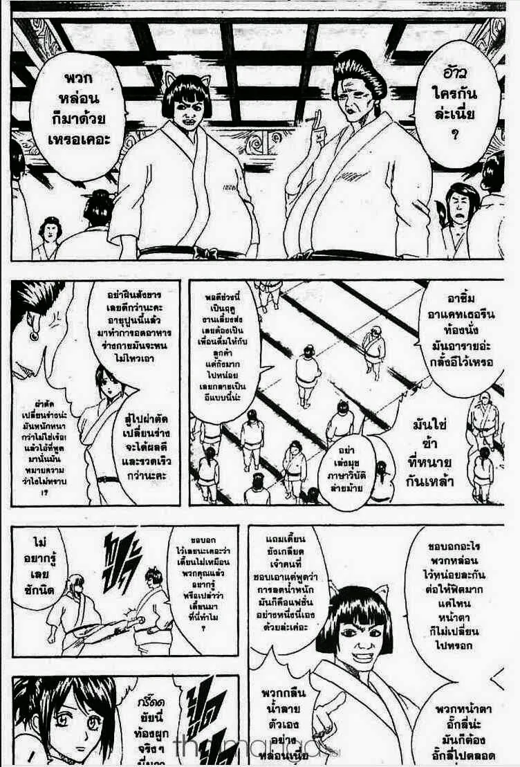 Gintama - หน้า 104