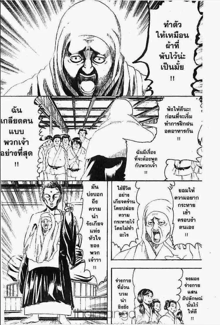 Gintama - หน้า 106