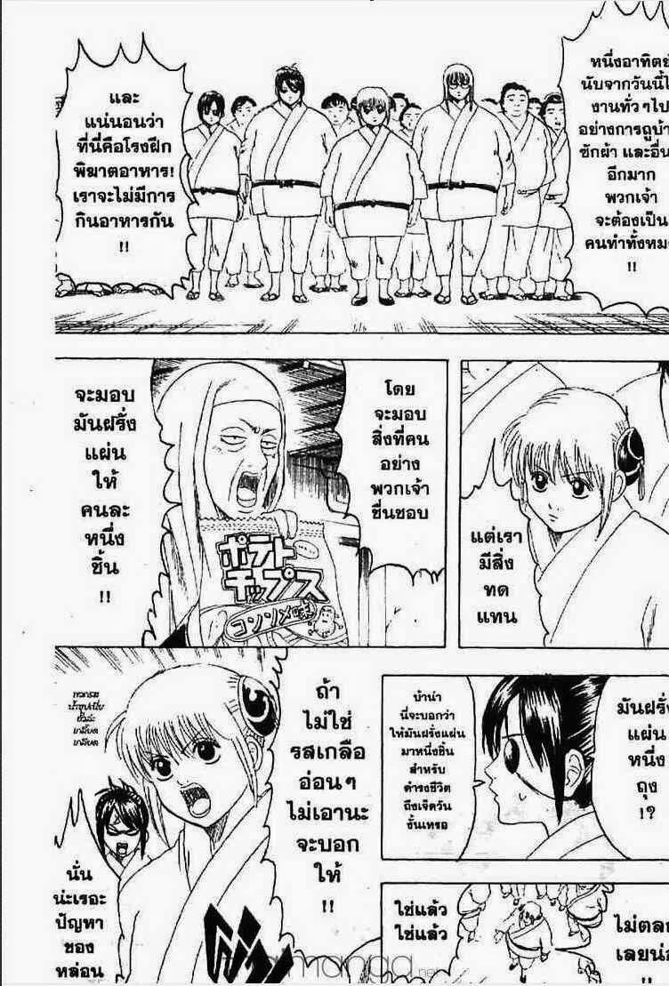 Gintama - หน้า 111