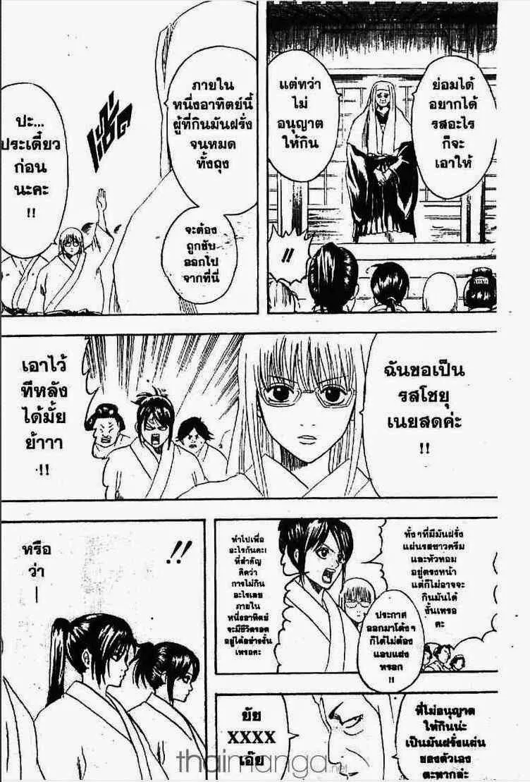 Gintama - หน้า 112