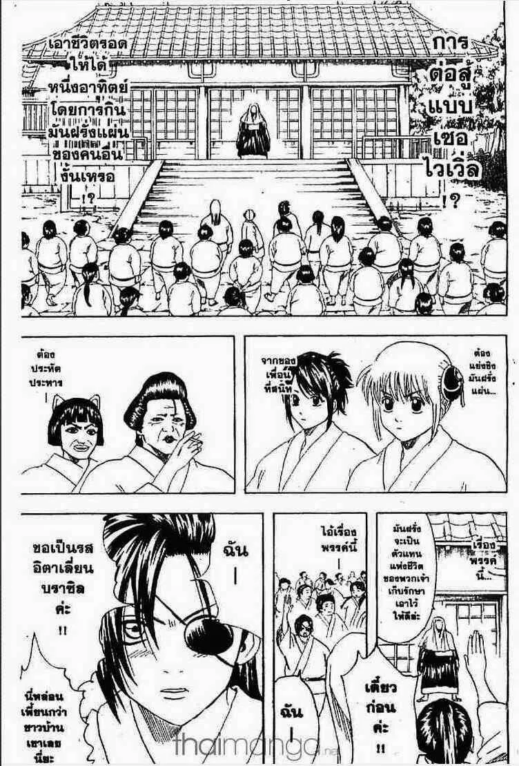 Gintama - หน้า 113