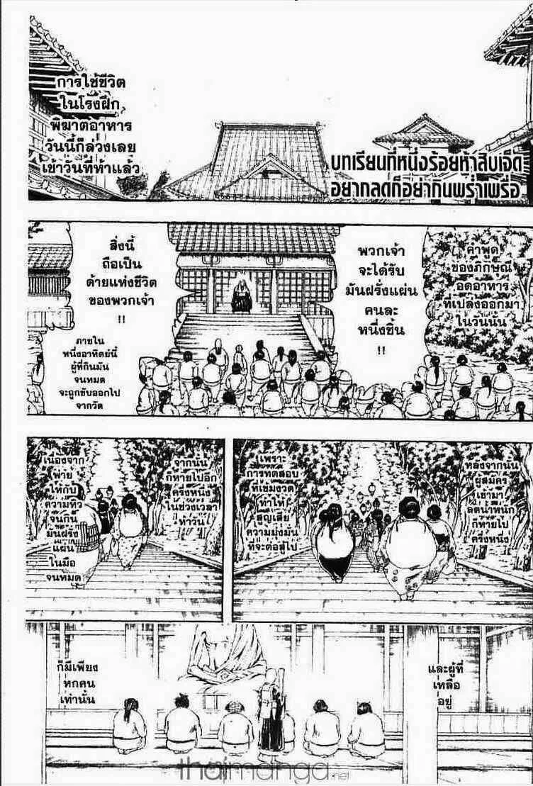 Gintama - หน้า 114