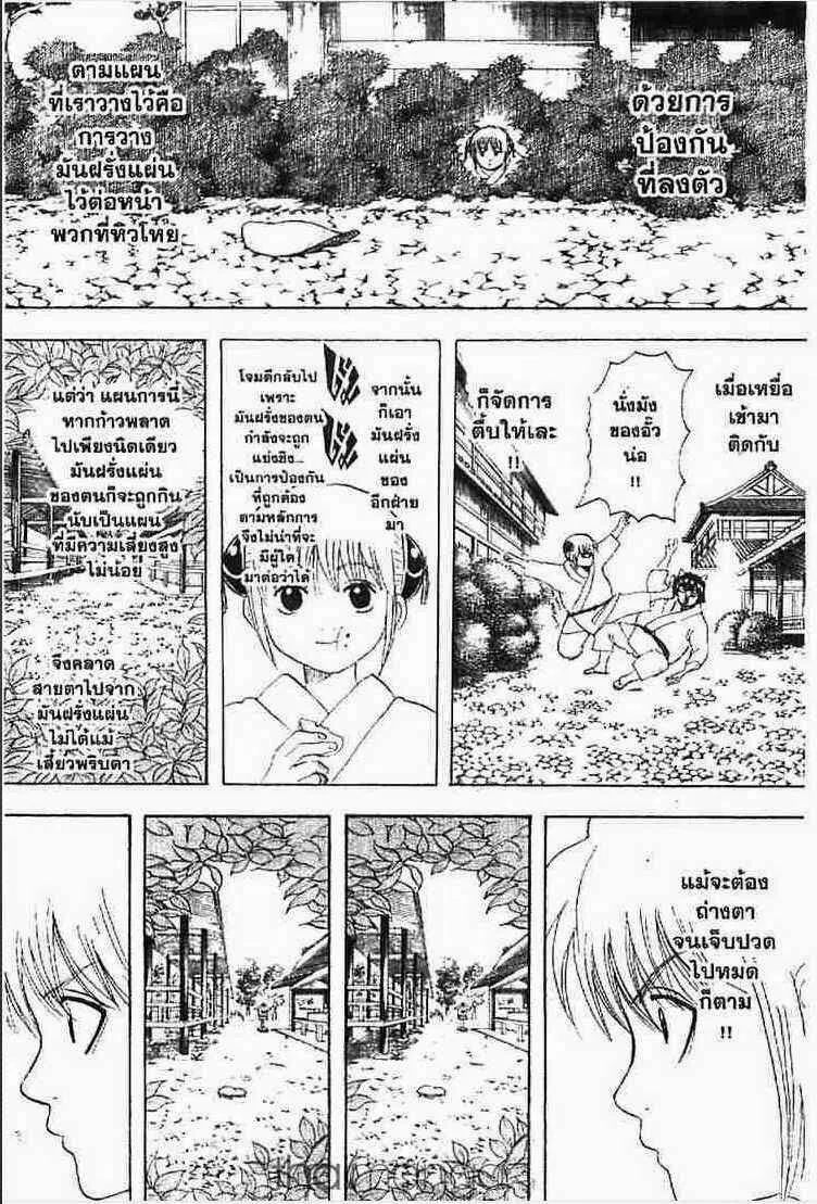 Gintama - หน้า 118