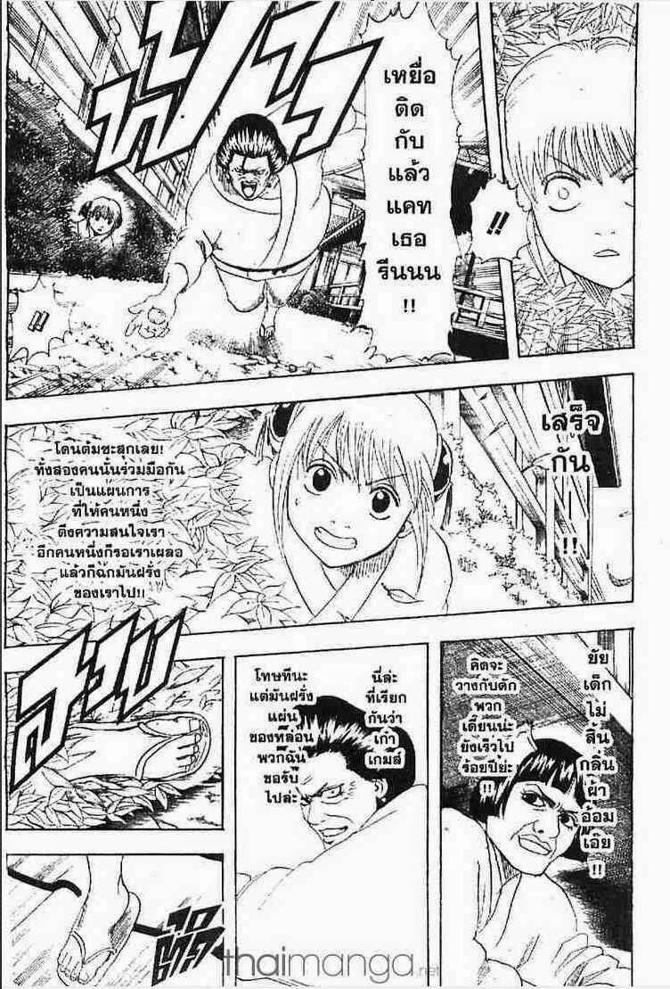 Gintama - หน้า 121