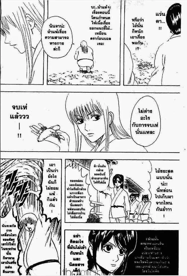 Gintama - หน้า 127