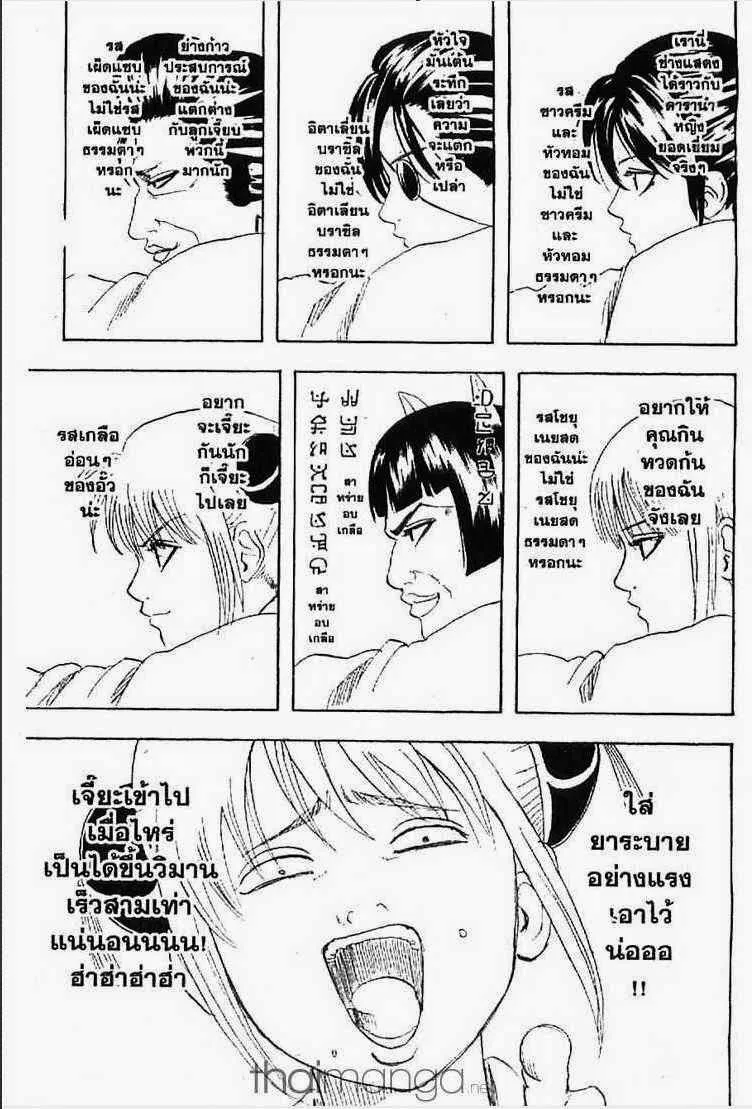 Gintama - หน้า 130