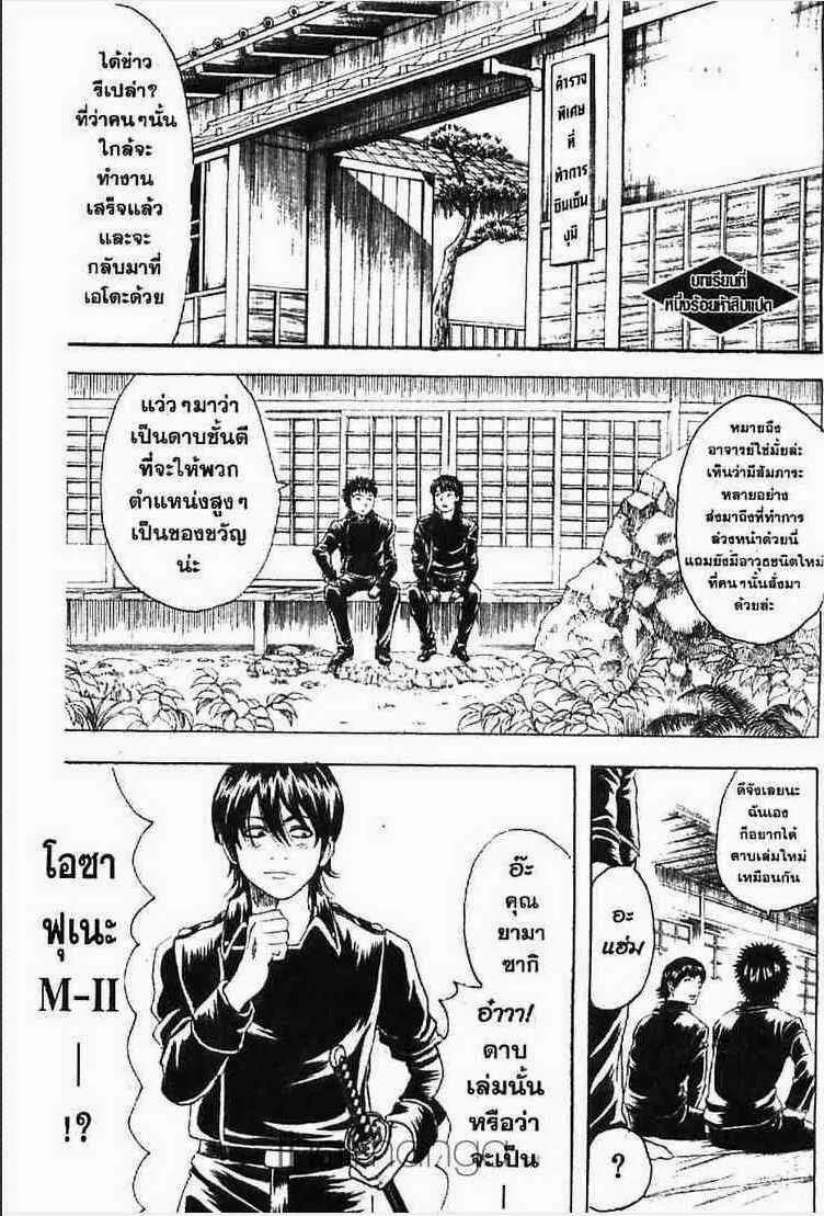 Gintama - หน้า 133