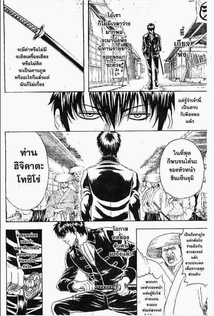 Gintama - หน้า 140