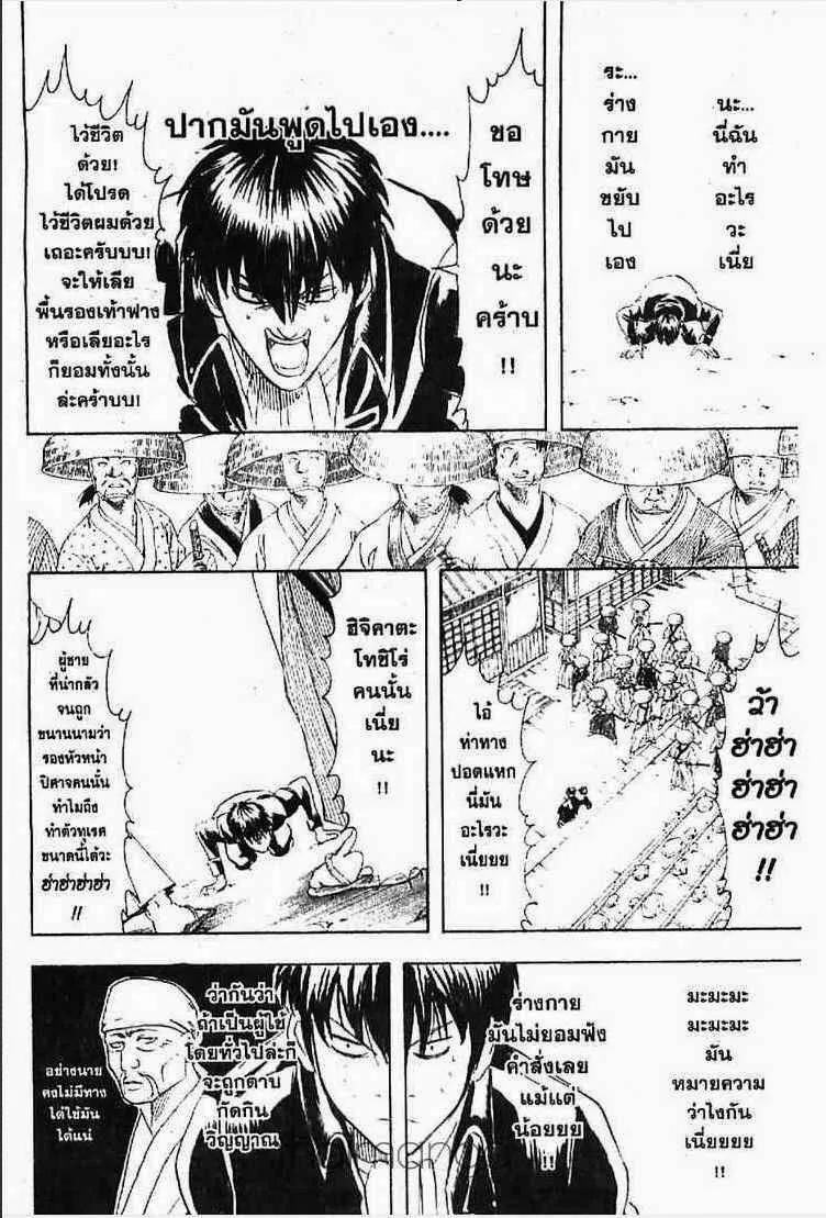 Gintama - หน้า 142