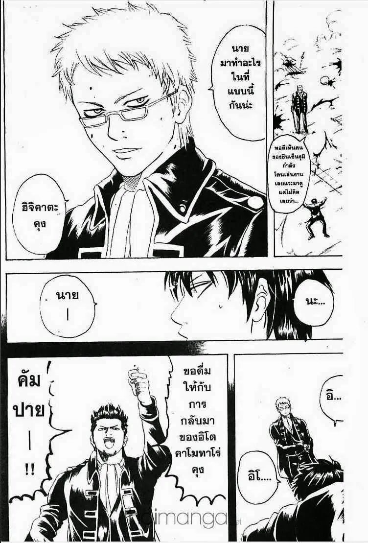 Gintama - หน้า 146