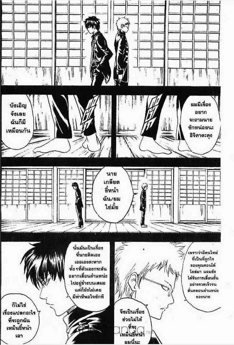 Gintama - หน้า 150