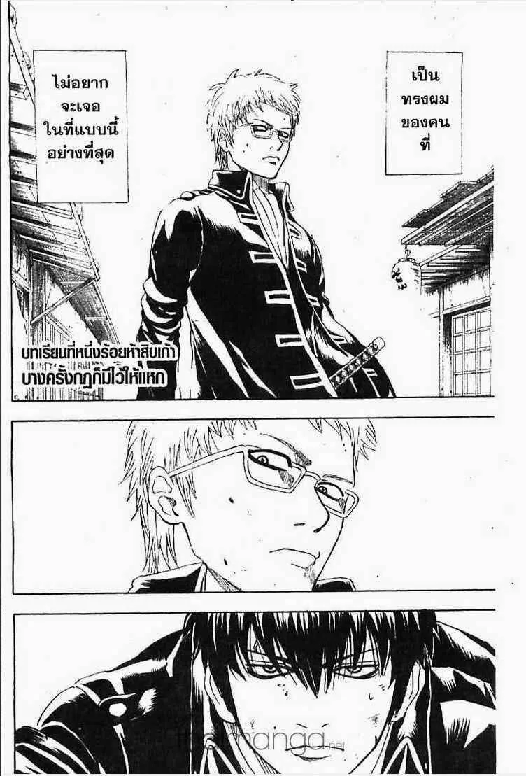 Gintama - หน้า 153