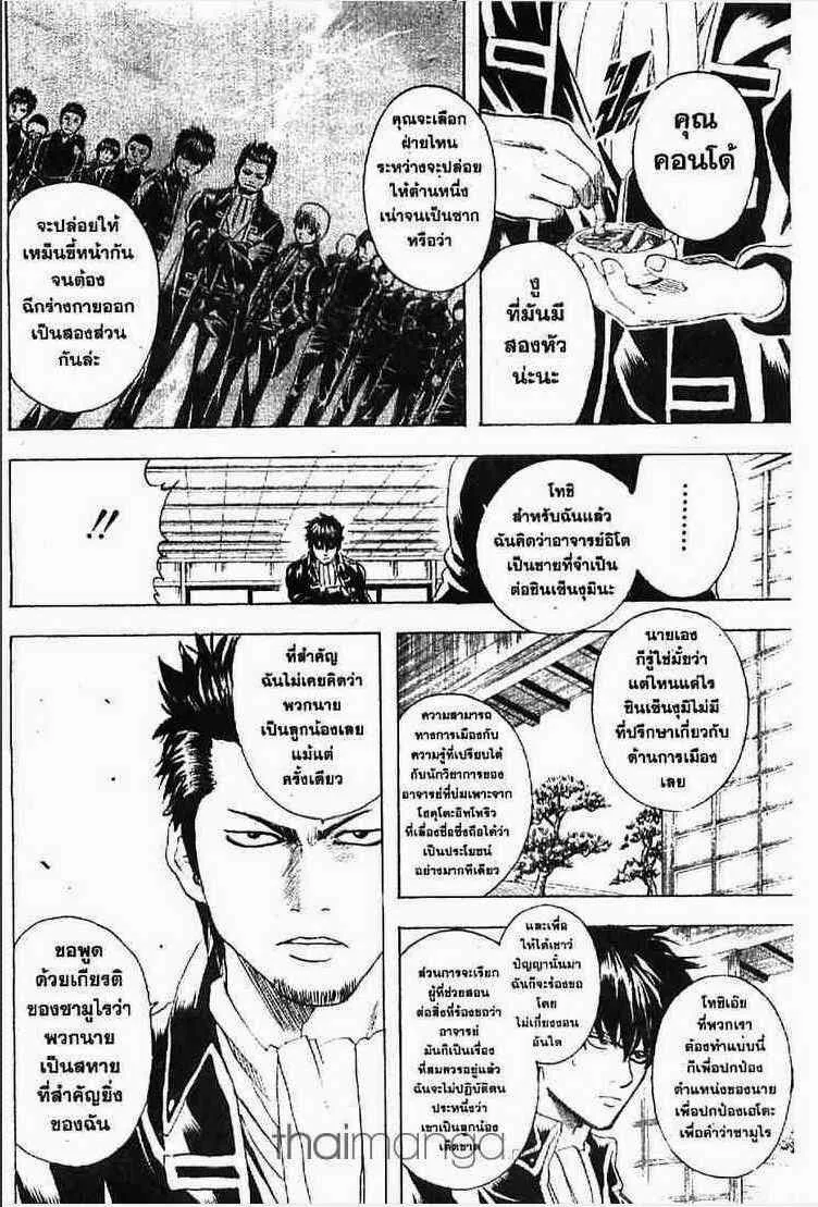 Gintama - หน้า 157