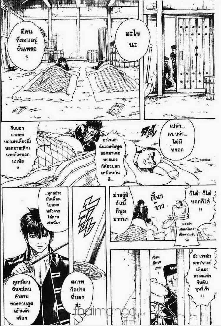 Gintama - หน้า 165