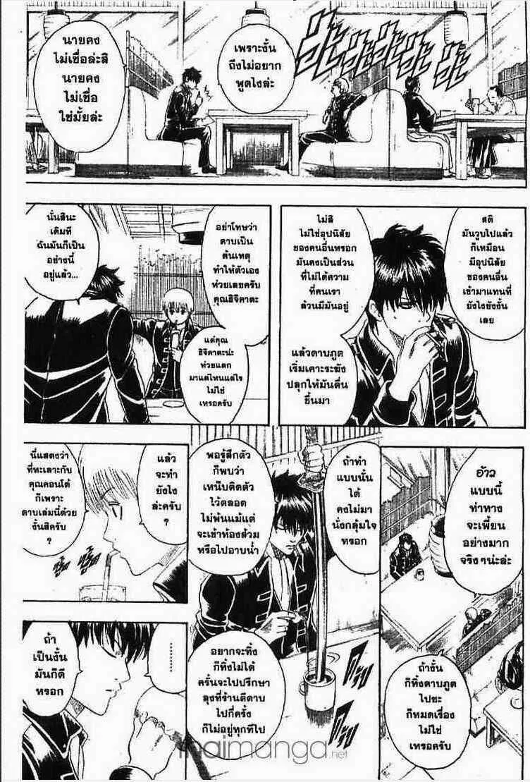 Gintama - หน้า 166