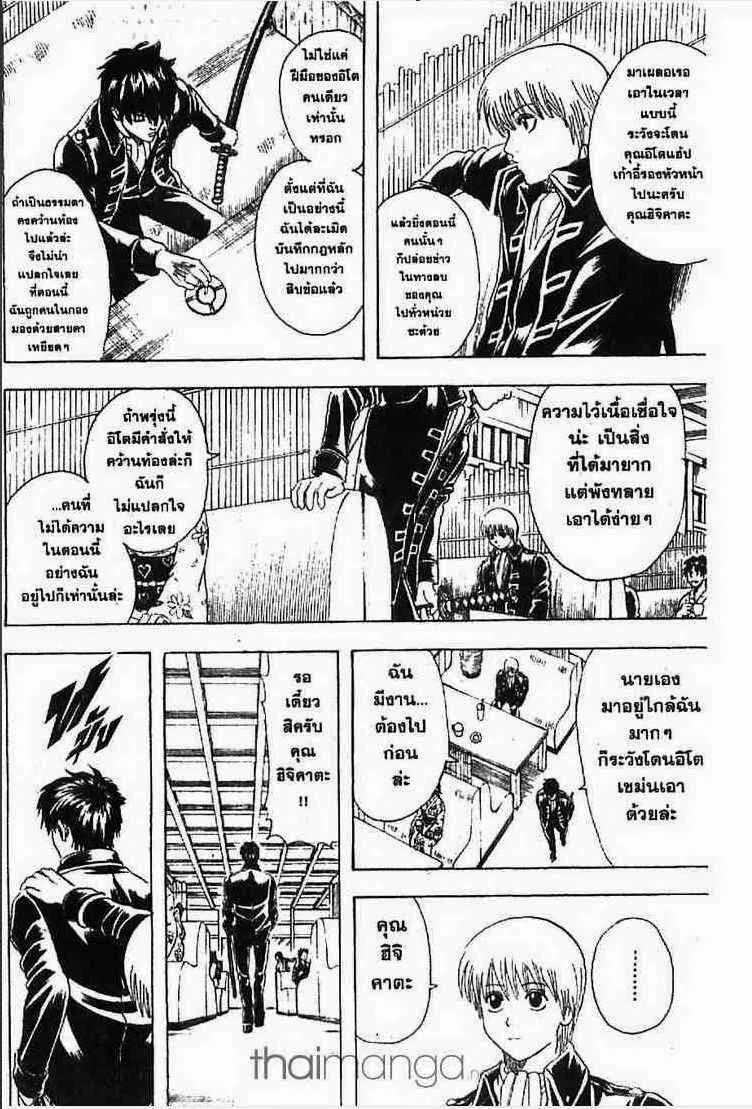 Gintama - หน้า 167