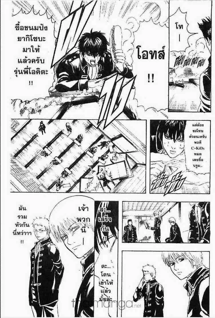 Gintama - หน้า 170