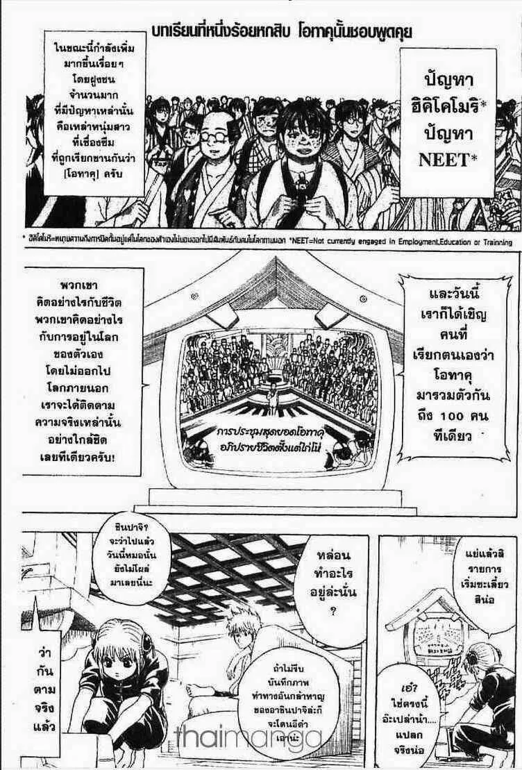 Gintama - หน้า 172