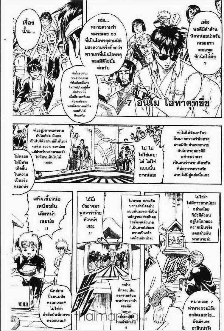 Gintama - หน้า 174