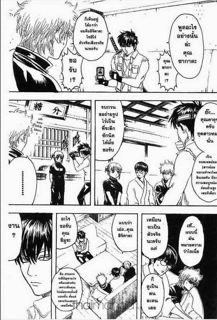 Gintama - หน้า 180