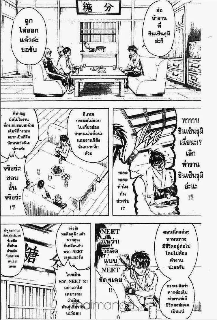 Gintama - หน้า 181