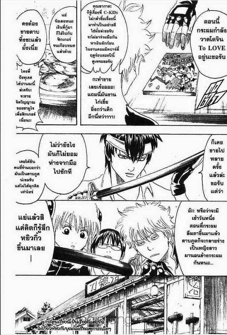 Gintama - หน้า 182