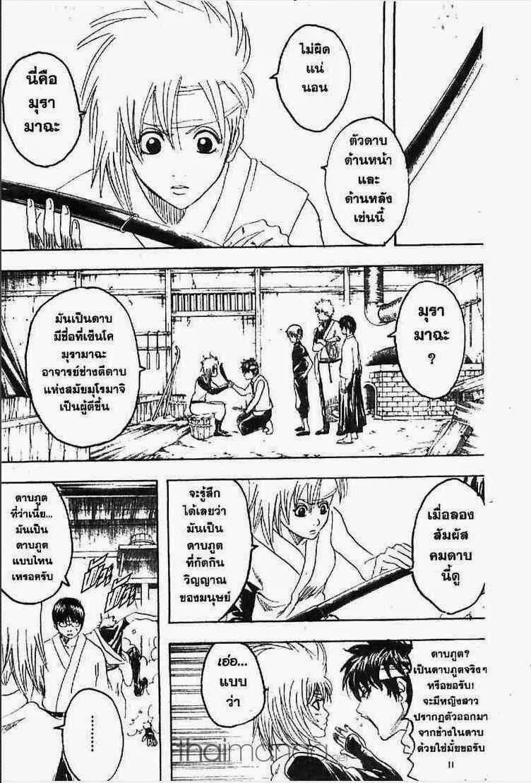 Gintama - หน้า 183