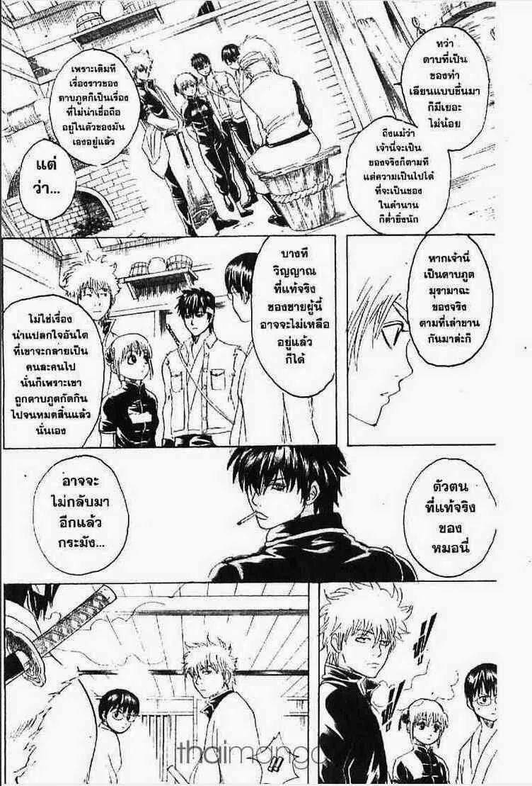 Gintama - หน้า 185