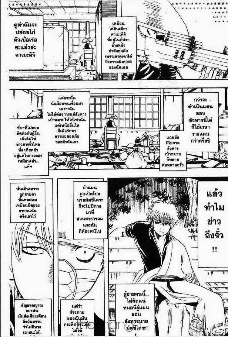 Gintama - หน้า 25