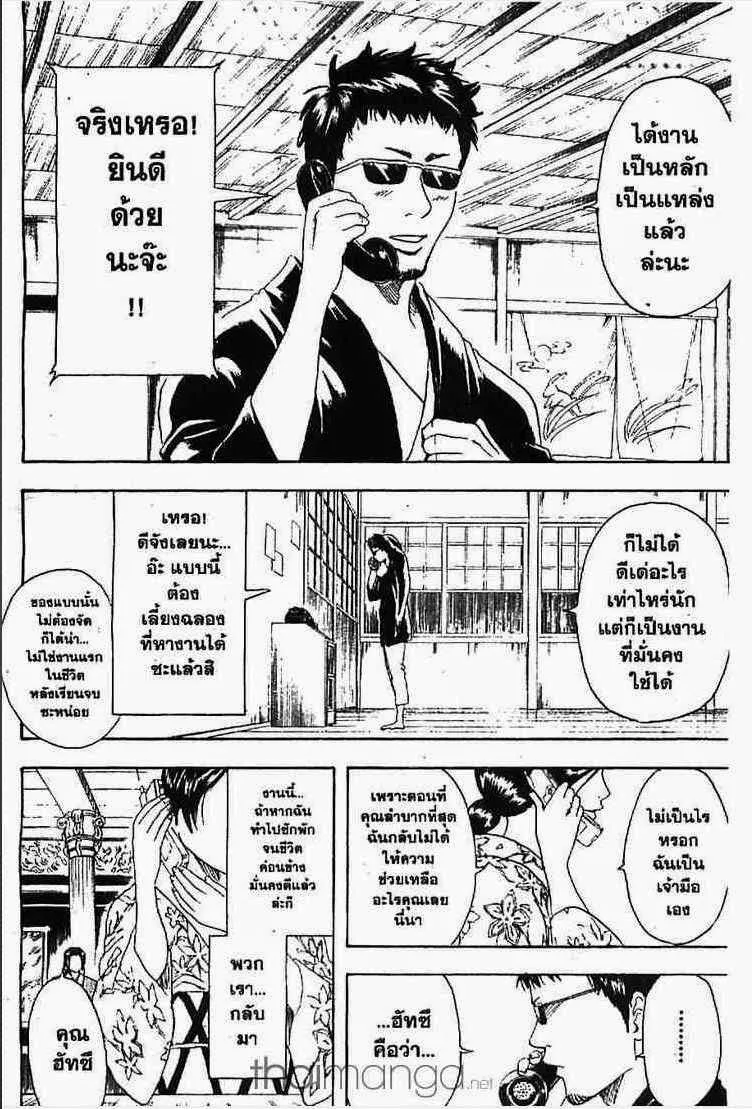 Gintama - หน้า 39