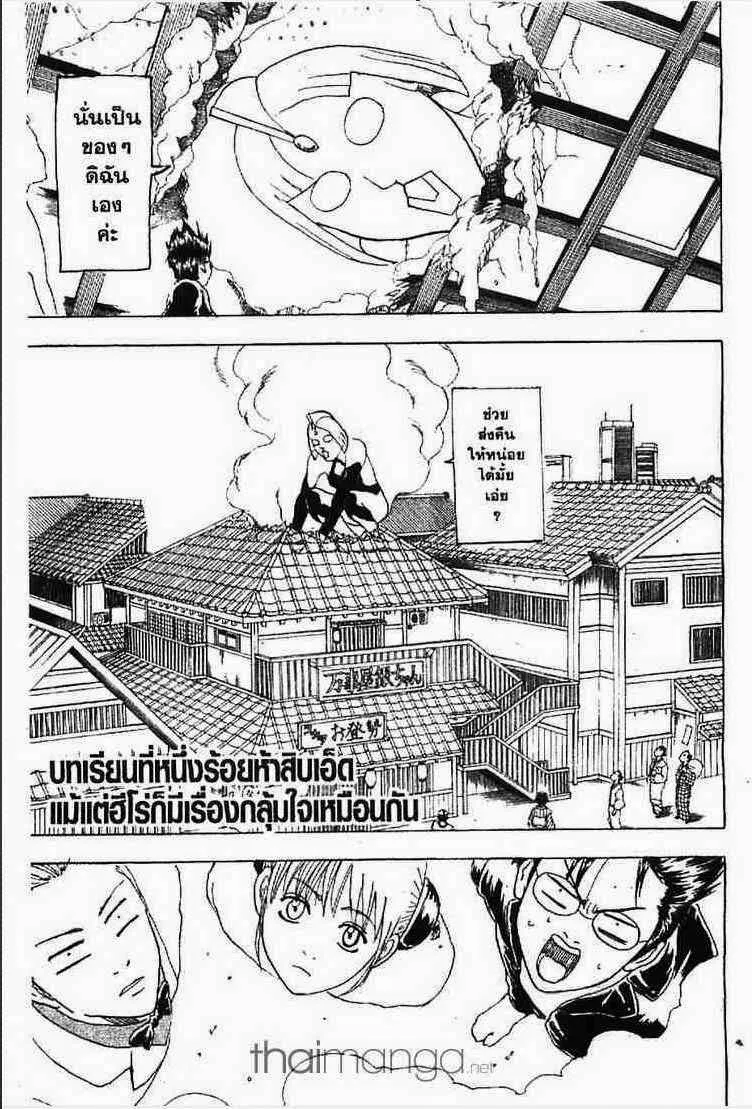 Gintama - หน้า 4