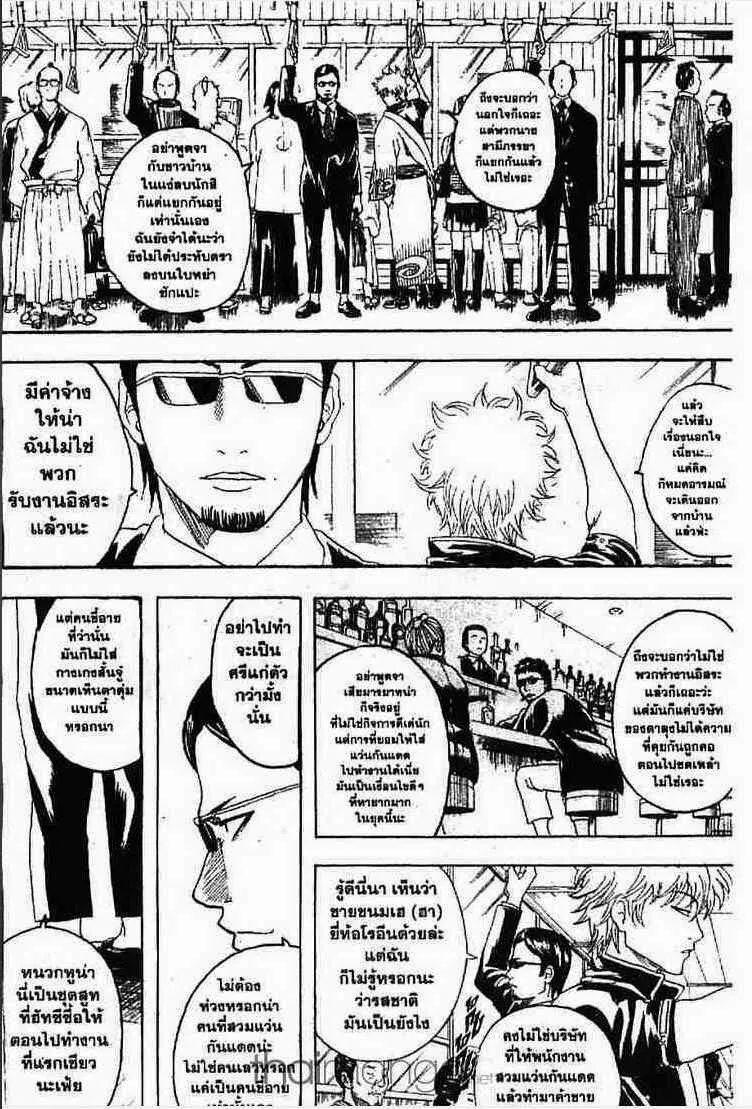 Gintama - หน้า 43