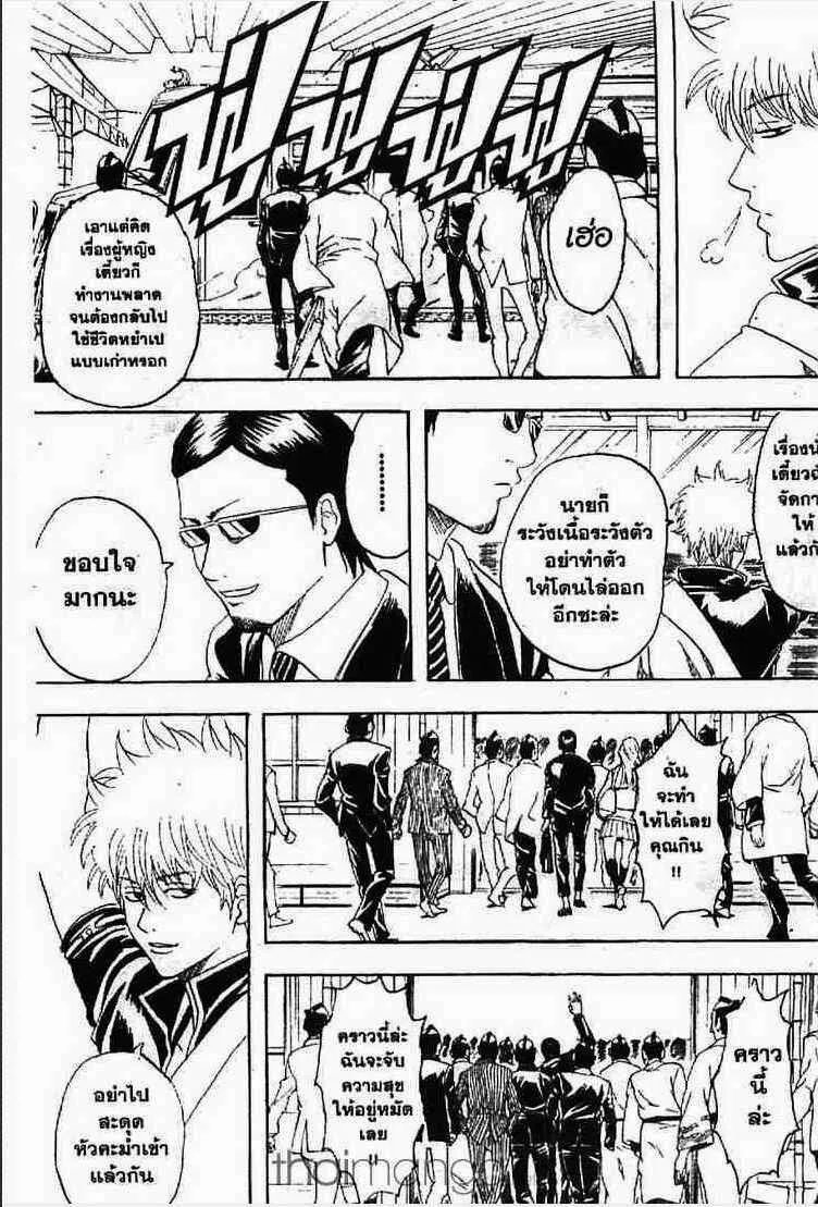 Gintama - หน้า 44