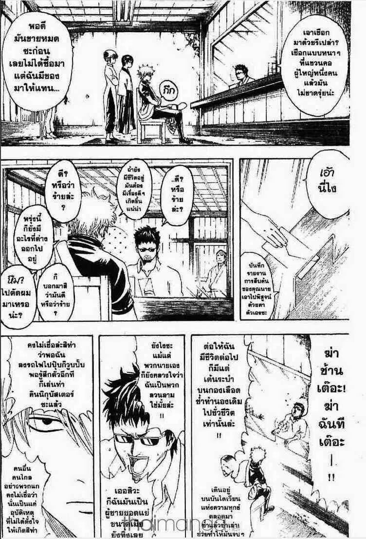 Gintama - หน้า 49