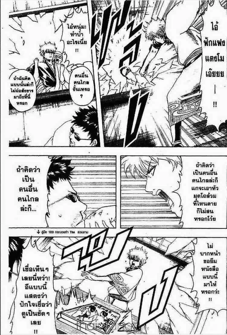 Gintama - หน้า 50