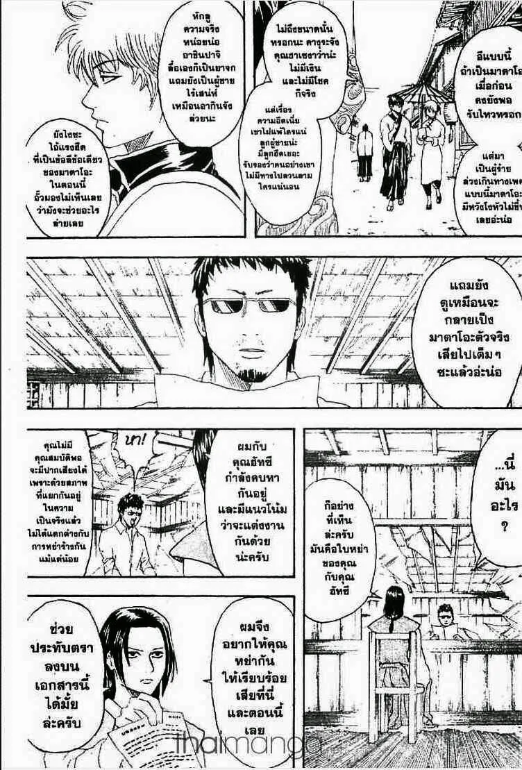 Gintama - หน้า 54