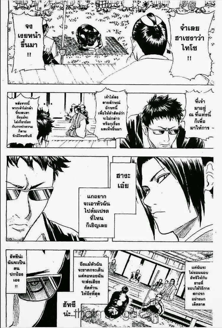 Gintama - หน้า 64